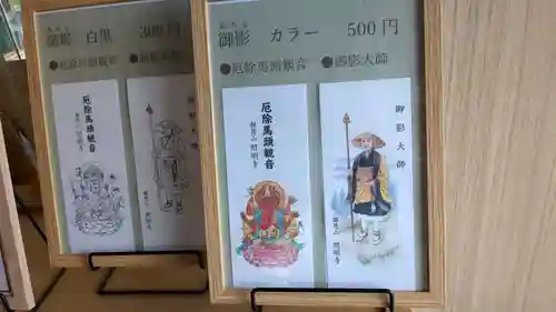 照明寺の授与品その他