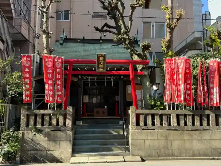 五柱稲荷神社(東京都)