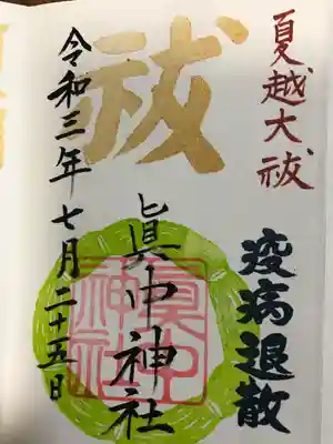 直書き御朱印