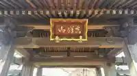 長福寺のその他建物