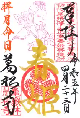 春姫忌記念書【記帳・書置き】