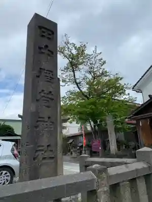 田中稲荷神社のその他建物