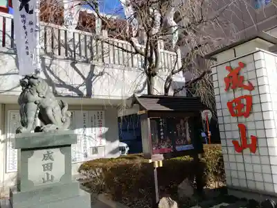 成田山 萬福院(愛知県)