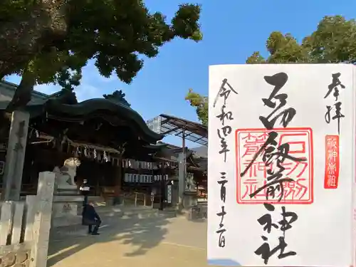石切劔箭神社(大阪府)