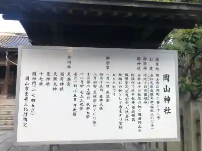 岡山神社(岡山県)