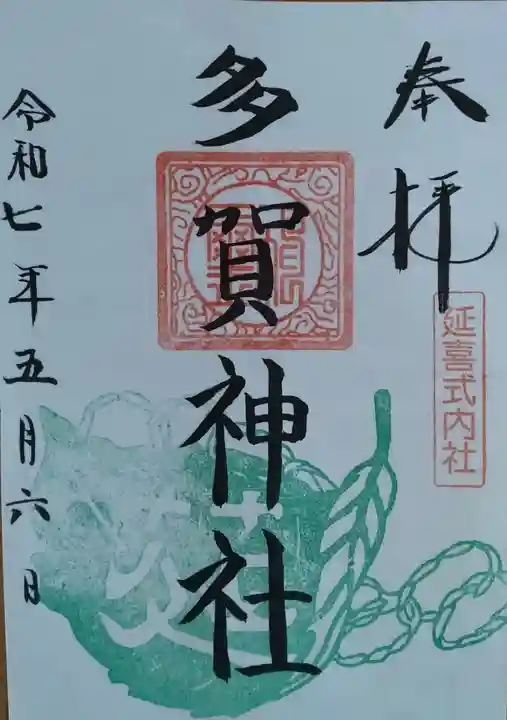 多賀神社(宮城県)