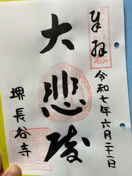 長谷寺(大阪府)