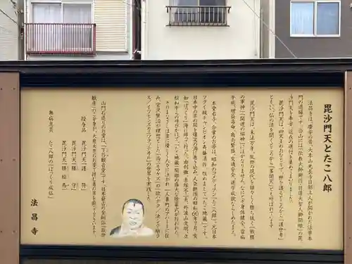 法昌寺(東京都)