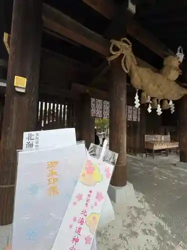 北海道神宮の御朱印帳