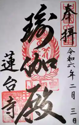 瑜伽山蓮台寺(岡山県)