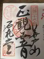 長泉院(埼玉県)