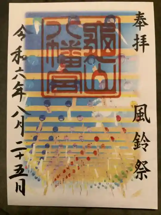 亀山八幡宮(山口県)