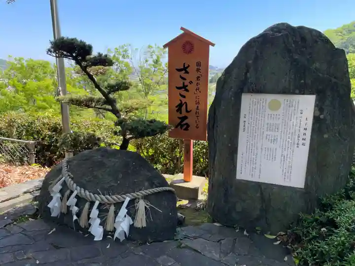 王子神社(徳島県)