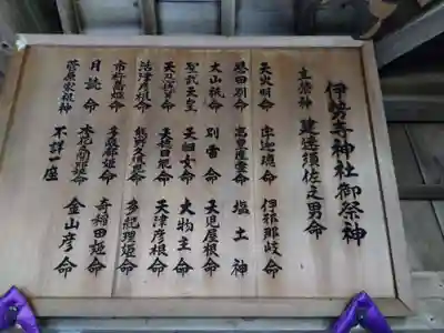 伊勢寺神社(三重県)