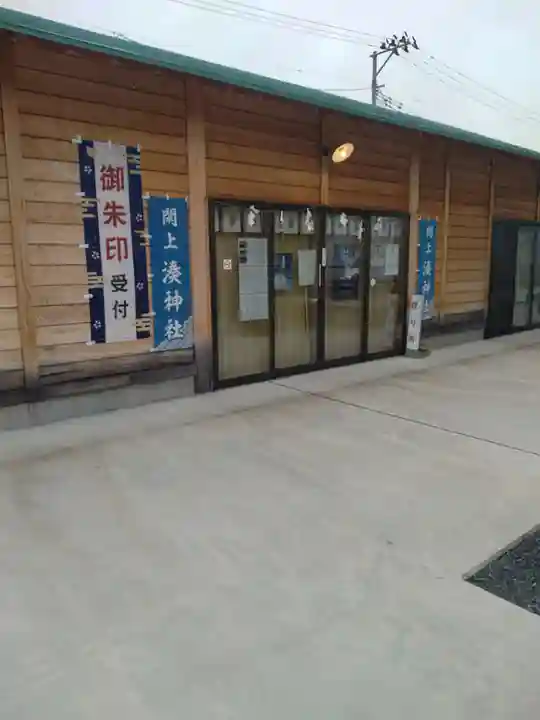 閖上湊神社(宮城県)