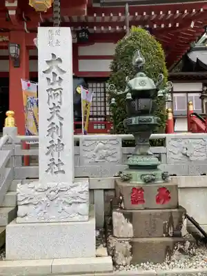 大山阿夫利神社のその他建物