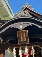 東神社の{uncategorized: "未分類", other: "その他", undefined: "問題あり", building: "その他建物", grave: "お墓", sacred_gate: "鳥居", guardian: "狛犬", statue: "像", buddha: "仏像", history: "歴史", nature: "自然", garden: "庭園", animal: "動物", pagoda: "塔", temizu: "手水舎", mountain_gate: "山門・神門", sanctuary: "本殿・本堂", subordinate: "末社・摂社", art: "芸術", scenery: "景色", jizo: "地蔵", ema: "絵馬", goshuin: "御朱印", omikuji: "おみくじ", items: "授与品その他", amulet: "お守り", goshuincho: "御朱印帳", eats: "食事", festival: "お祭り", votive_dance: "神楽", shichigosan: "七五三参", wedding: "結婚式", experience: "体験その他", initially: "初詣", around: "周辺", anti_infection: "感染症対策"}