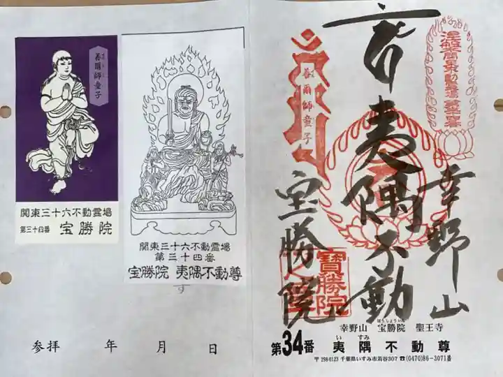 関東三十六不動尊霊場 第34 番札所