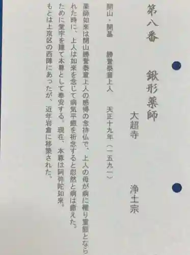 大超寺(京都府)