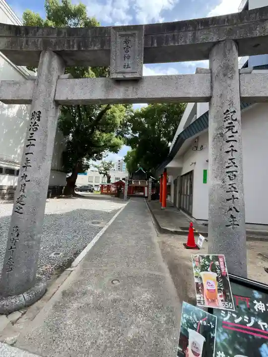 若宮神社(福岡県)