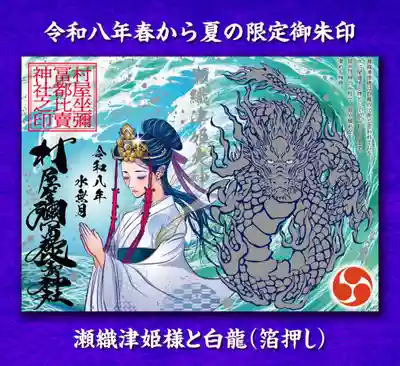 村屋坐弥冨都比売神社(奈良県)