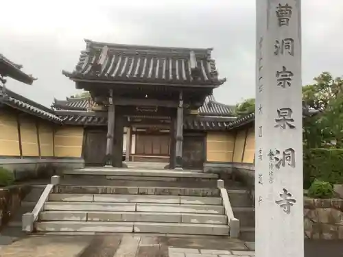 杲洞寺の山門・神門