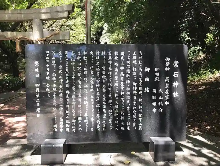 常石神社(愛知県)