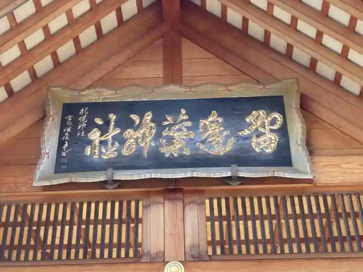 留辺蘂神社の本殿・本堂