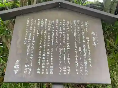 高雲寺(京都府)