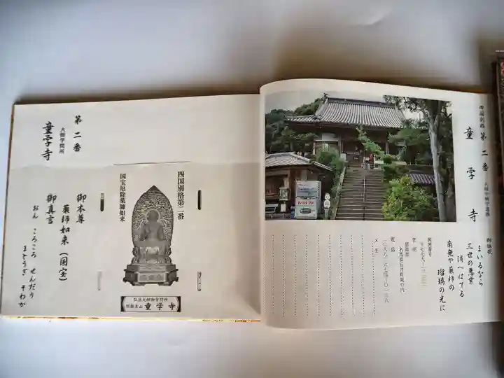 童学寺の授与品その他