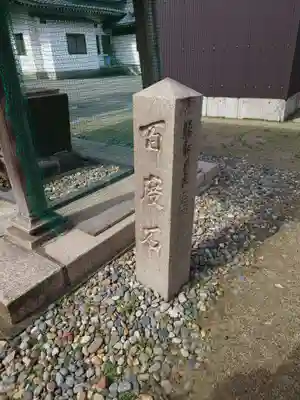 沼垂白山神社(新潟県)