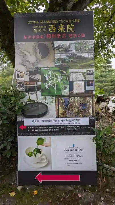 西来院(京都府)