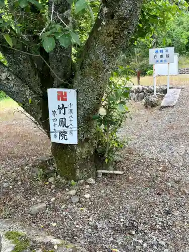竹鳳院(岐阜県)
