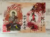 谷中西光寺の御朱印