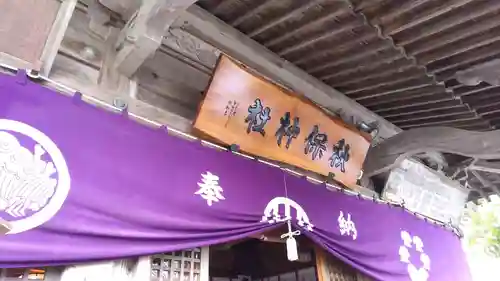 秋保神社のその他建物