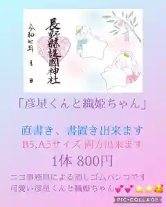 長野縣護國神社(長野県)(2025年07月01日(火) 23時10分00秒投稿)