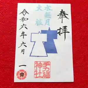 手力雄神社(岐阜県) 2024年06月01日(土)〜(2024年05月31日(金) 15時14分41秒投稿)