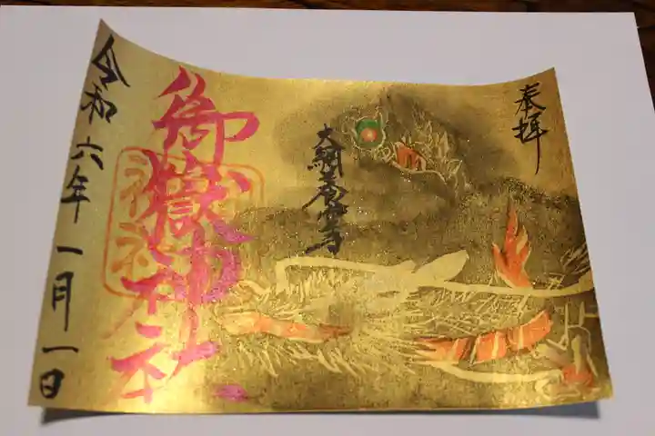 御嶽神社(千葉県)