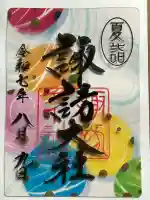 諏訪大社下社秋宮(長野県)