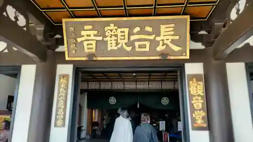 長谷寺の本殿・本堂