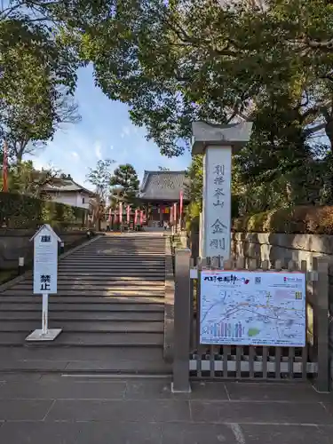 金剛院(東京都)