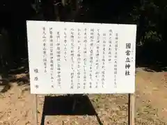 國常立神社の歴史