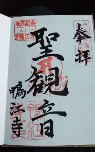 鴨江寺(静岡県)