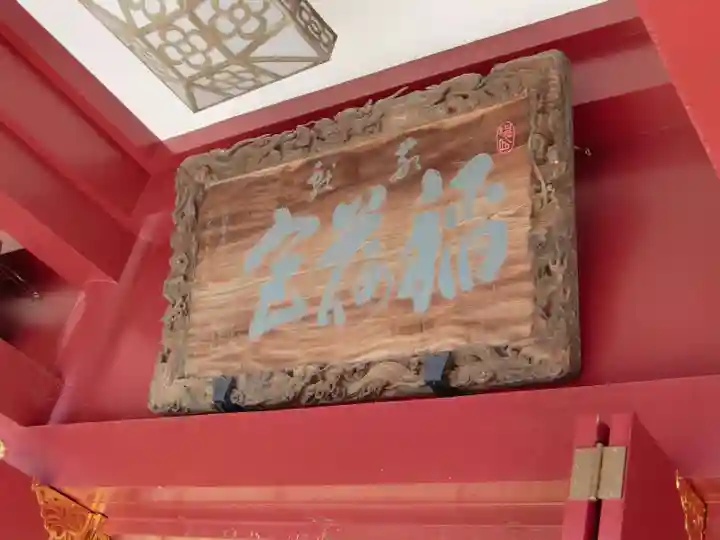 笠間稲荷神社のその他建物