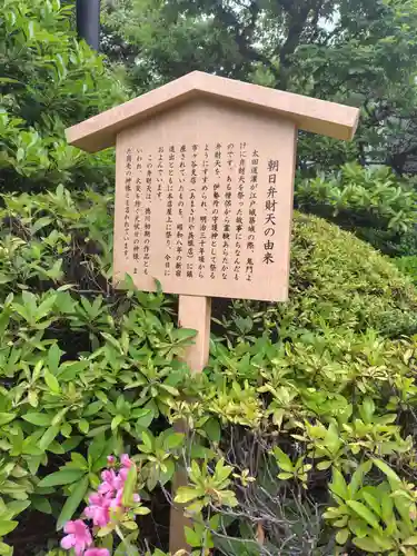 朝日弁財天(東京都)