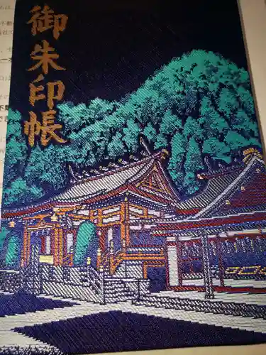 大山阿夫利神社の御朱印帳