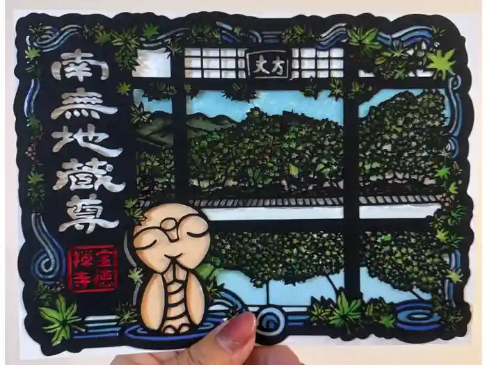 宝徳寺の御朱印