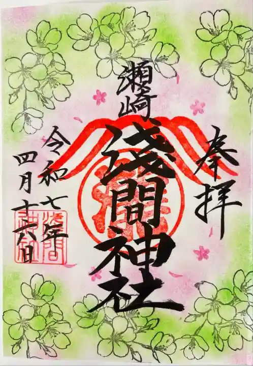 浅間神社(埼玉県)