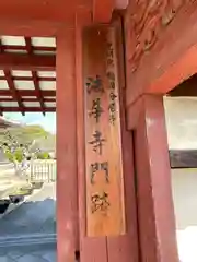 法華寺(奈良県)