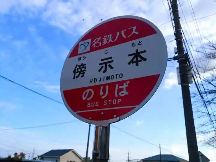 春日社(傍示本春日社)の周辺